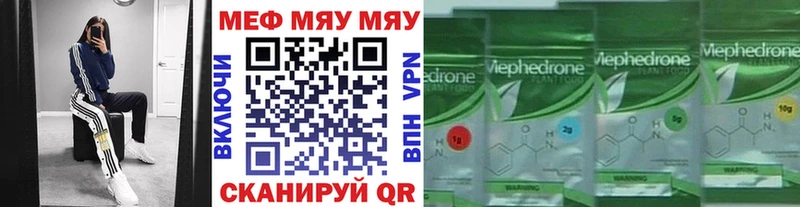 МЯУ-МЯУ VHQ  как найти   Чебаркуль 
